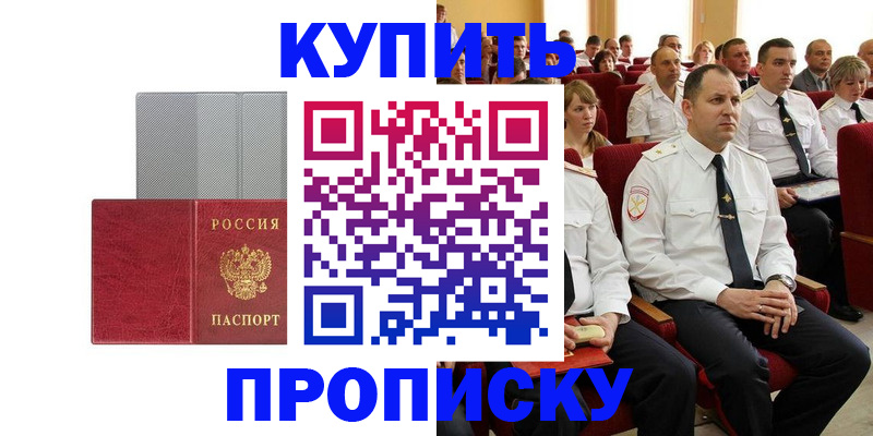 временная регистрация для школы в Новоузенске