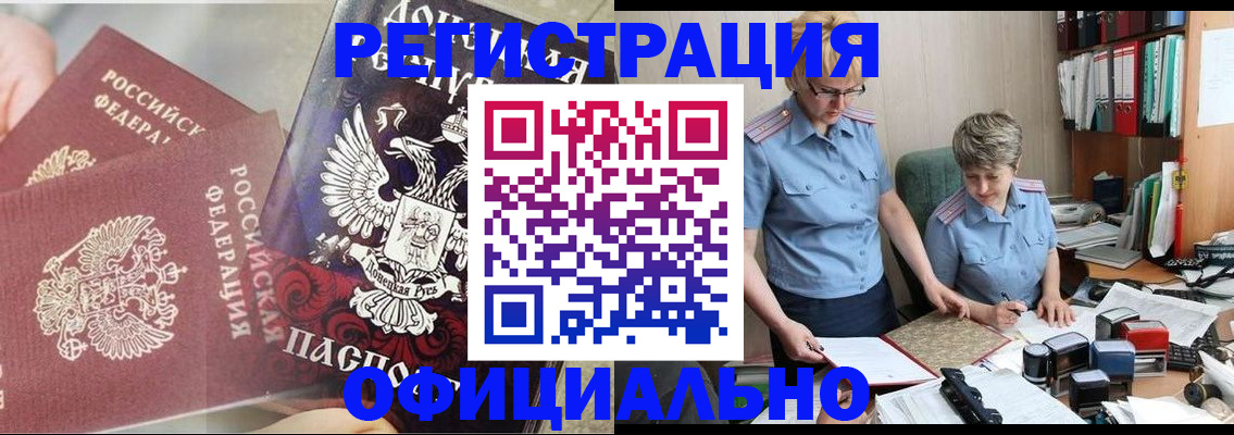 временная регистрация недорого в Новоузенске